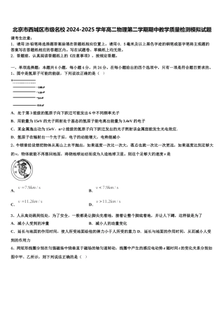 北京市西城区市级名校2024-2025学年高二物理第二学期期中教学质量检测模拟试题含解析