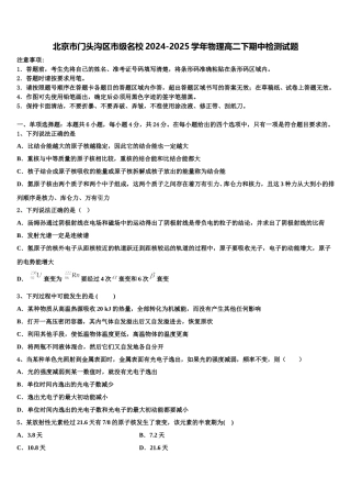 北京市门头沟区市级名校2024-2025学年物理高二下期中检测试题含解析