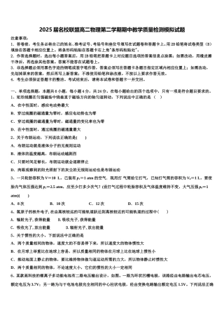 2025届名校联盟高二物理第二学期期中教学质量检测模拟试题含解析
