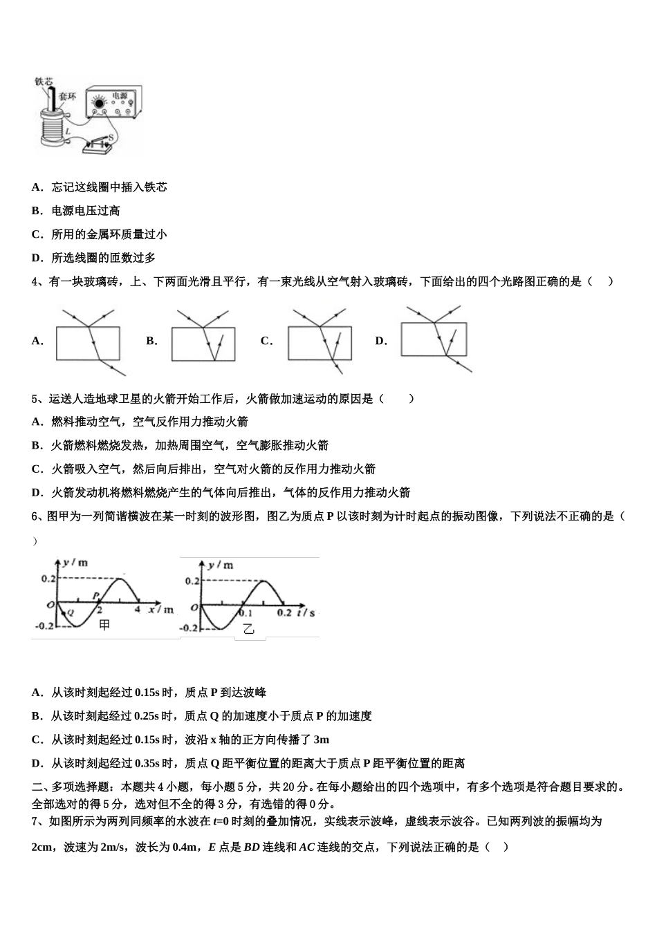 北京市北京师范大学附属实验中学2024-2025学年高二下物理期中达标检测试题含解析_第2页