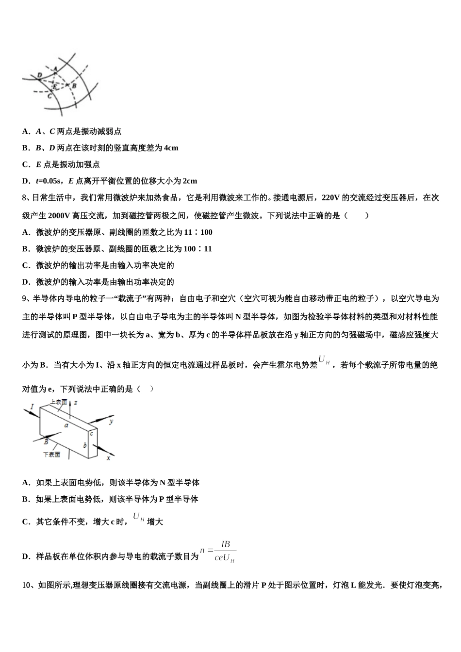 北京市北京师范大学附属实验中学2024-2025学年高二下物理期中达标检测试题含解析_第3页
