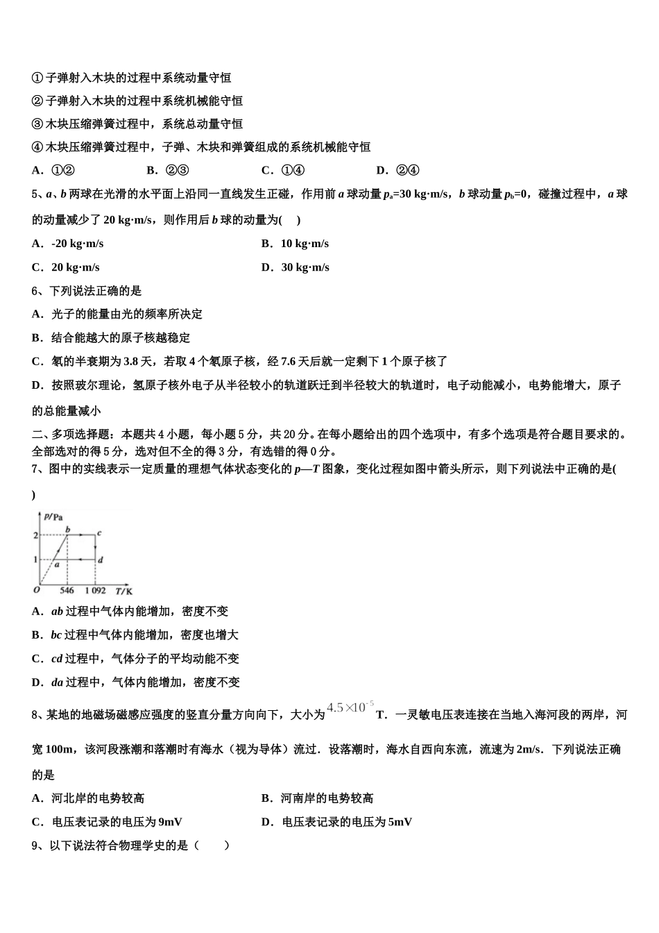 北京师大附中2025届物理高二第二学期期中质量检测模拟试题含解析_第2页