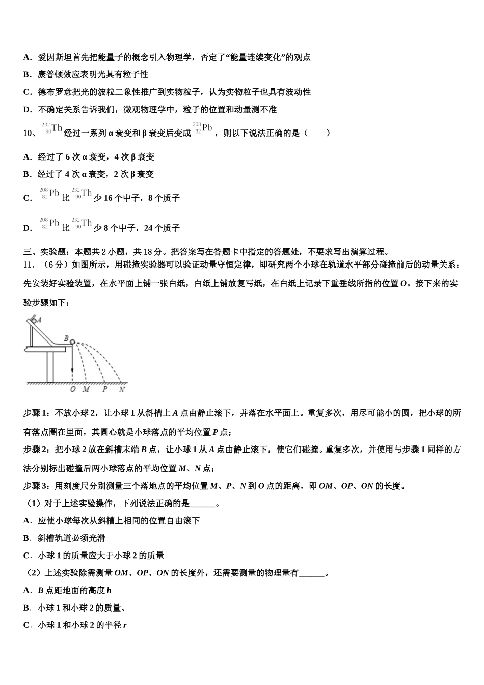 北京师大附中2025届物理高二第二学期期中质量检测模拟试题含解析_第3页