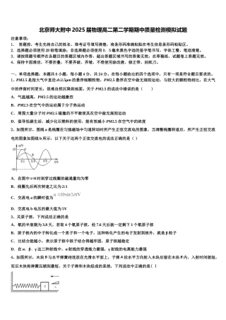 北京师大附中2025届物理高二第二学期期中质量检测模拟试题含解析