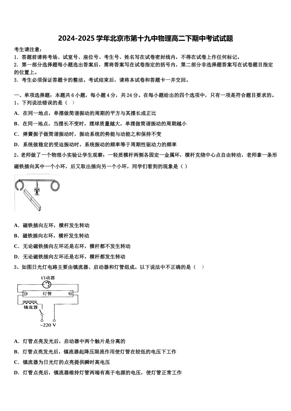 2024-2025学年北京市第十九中物理高二下期中考试试题含解析_第1页