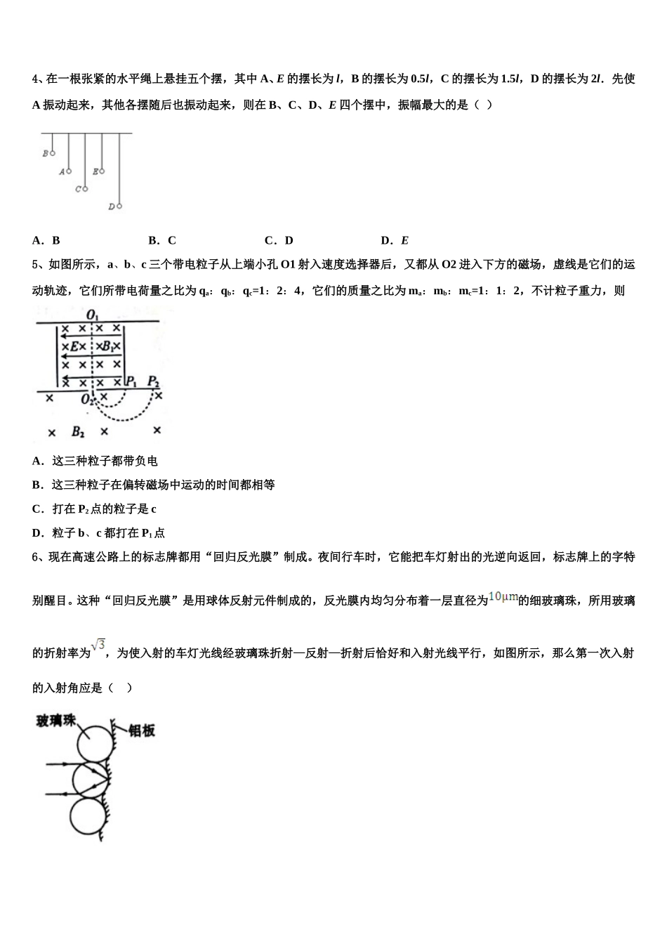 2024-2025学年北京市第十九中物理高二下期中考试试题含解析_第2页
