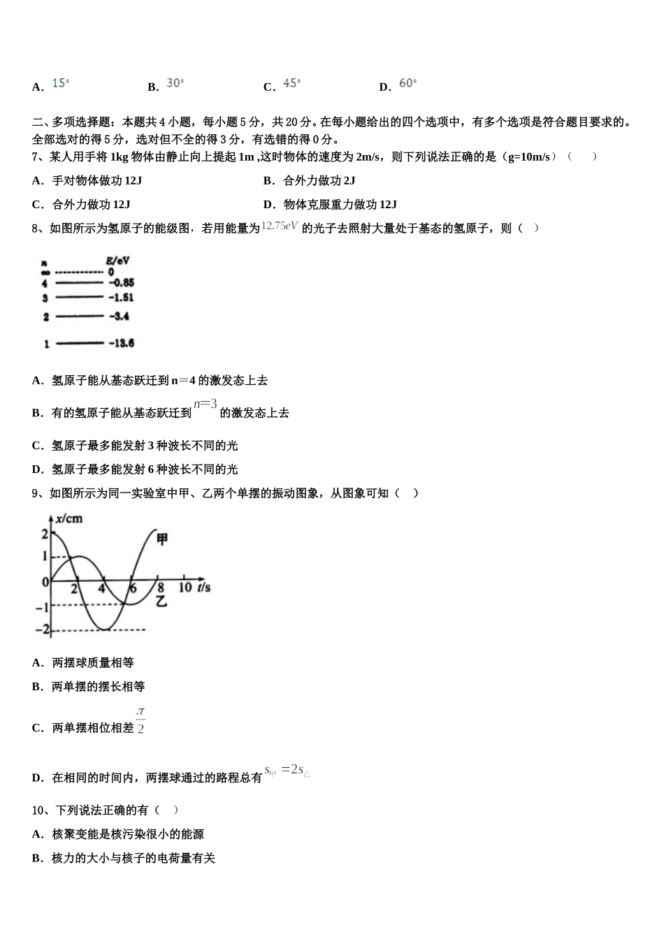 2024-2025学年北京市第十九中物理高二下期中考试试题含解析_第3页