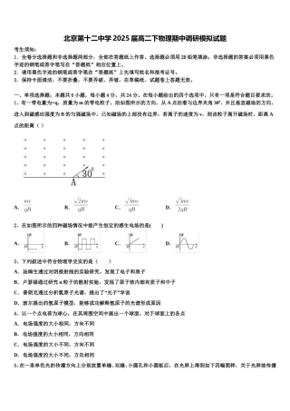 北京第十二中学2025届高二下物理期中调研模拟试题含解析
