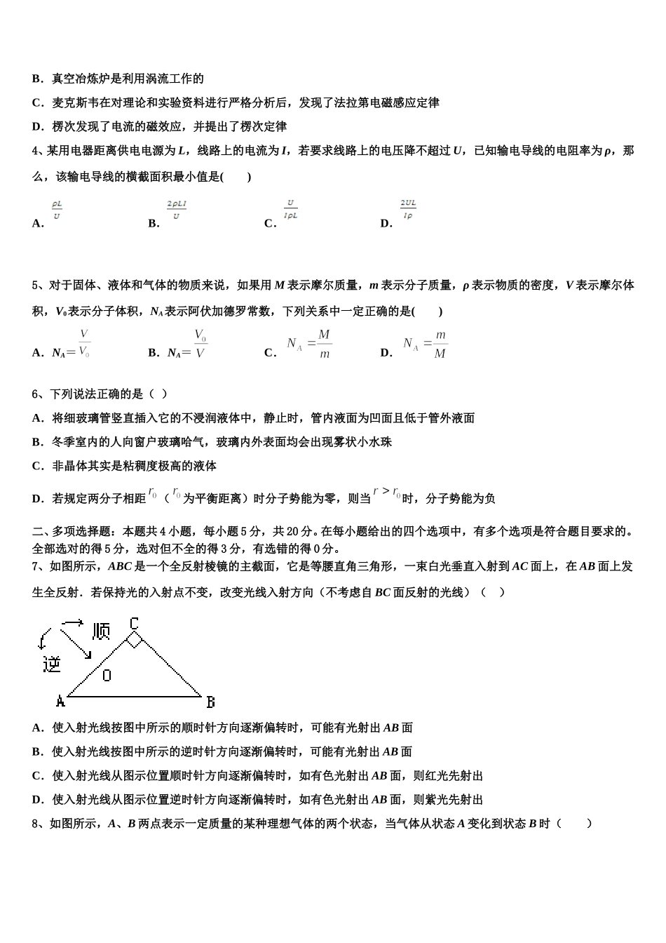 北京市顺义区牛栏山第一中学2024-2025学年高二下物理期中学业水平测试试题含解析_第2页