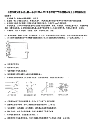 北京市顺义区牛栏山第一中学2024-2025学年高二下物理期中学业水平测试试题含解析