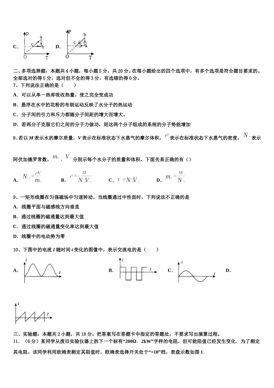 2025年北京市二十二中物理高二第二学期期中达标检测试题含解析_第3页