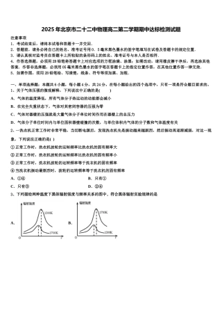 2025年北京市二十二中物理高二第二学期期中达标检测试题含解析