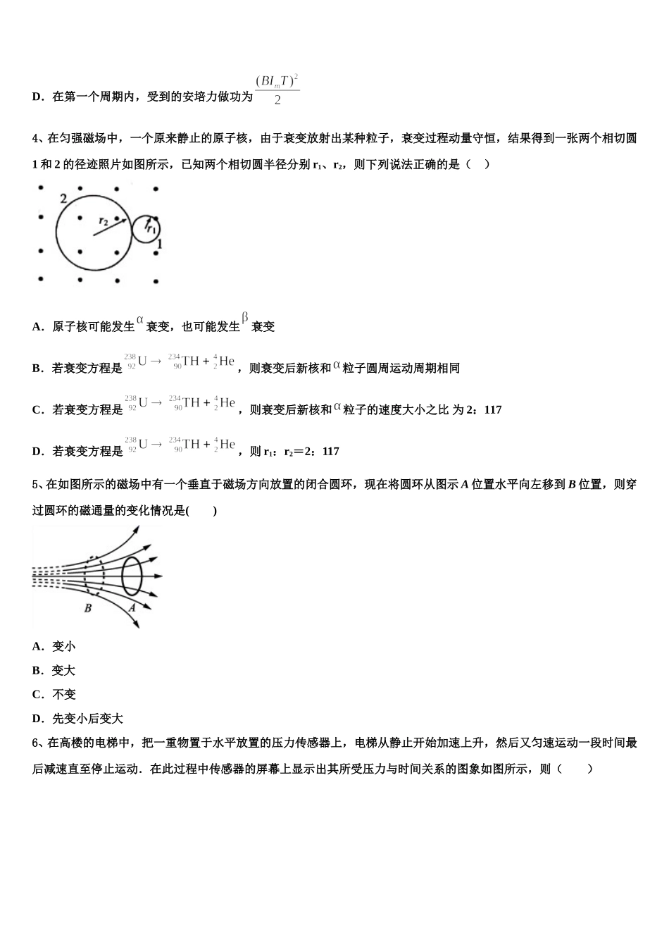 北京市海淀区知春里中学2024-2025学年物理高二下期中检测模拟试题含解析_第2页