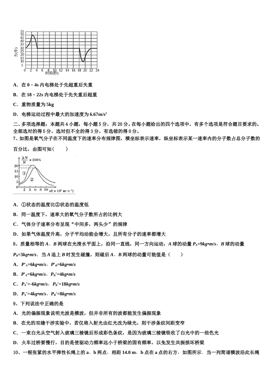 北京市海淀区知春里中学2024-2025学年物理高二下期中检测模拟试题含解析_第3页
