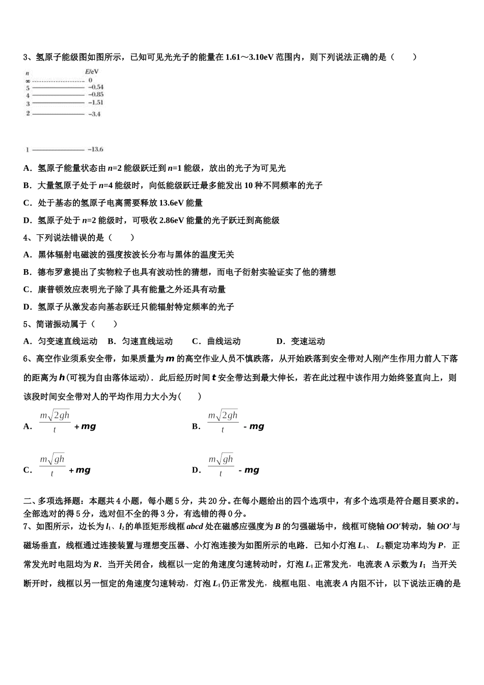 一轮复习第七章《恒定电流》测试卷2025届物理高二第二学期期中经典模拟试题含解析_第2页