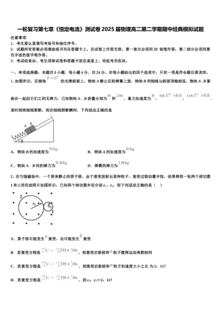 一轮复习第七章《恒定电流》测试卷2025届物理高二第二学期期中经典模拟试题含解析