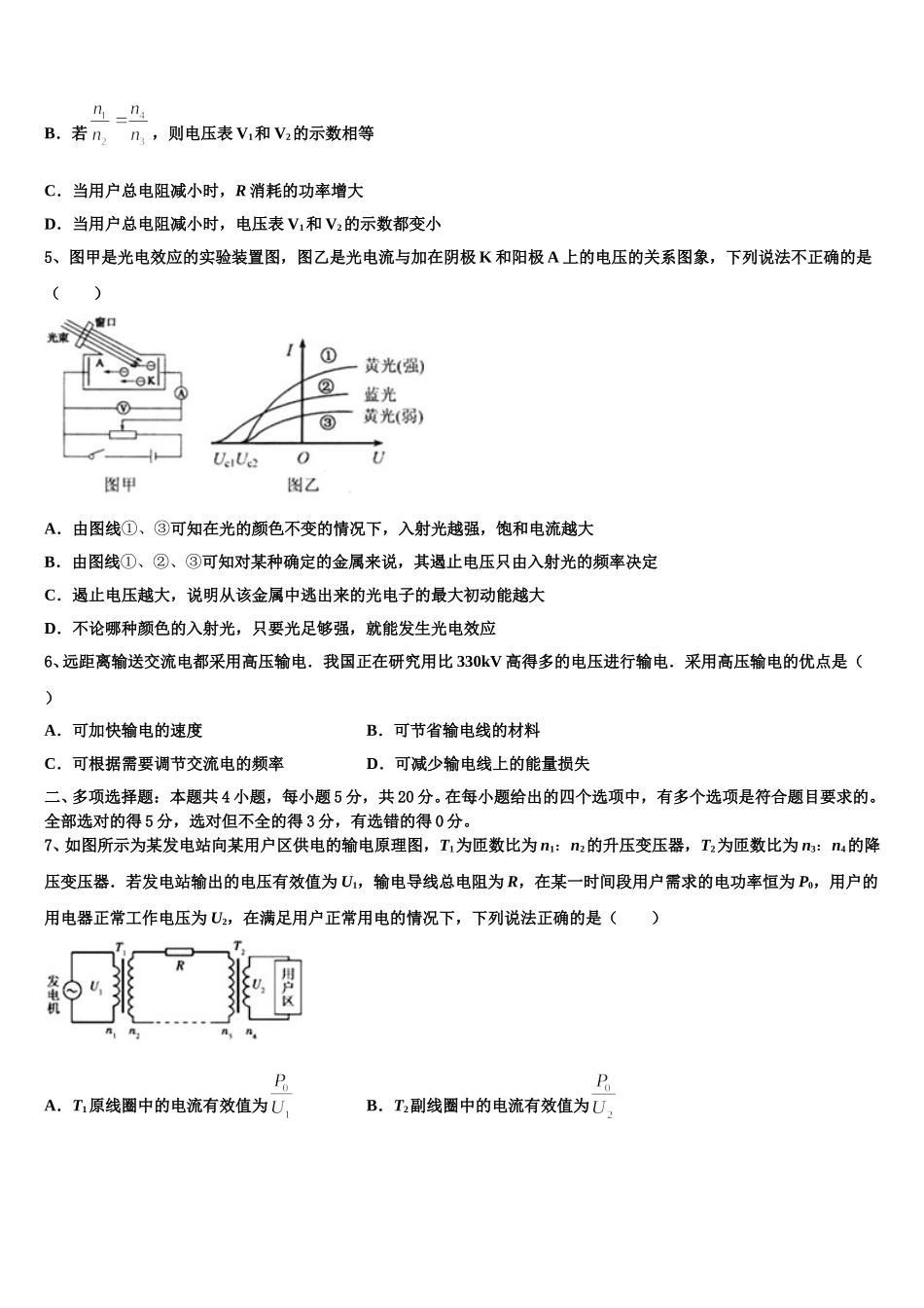 北京市月坛中学2025年物理高二第二学期期中质量跟踪监视模拟试题含解析_第2页