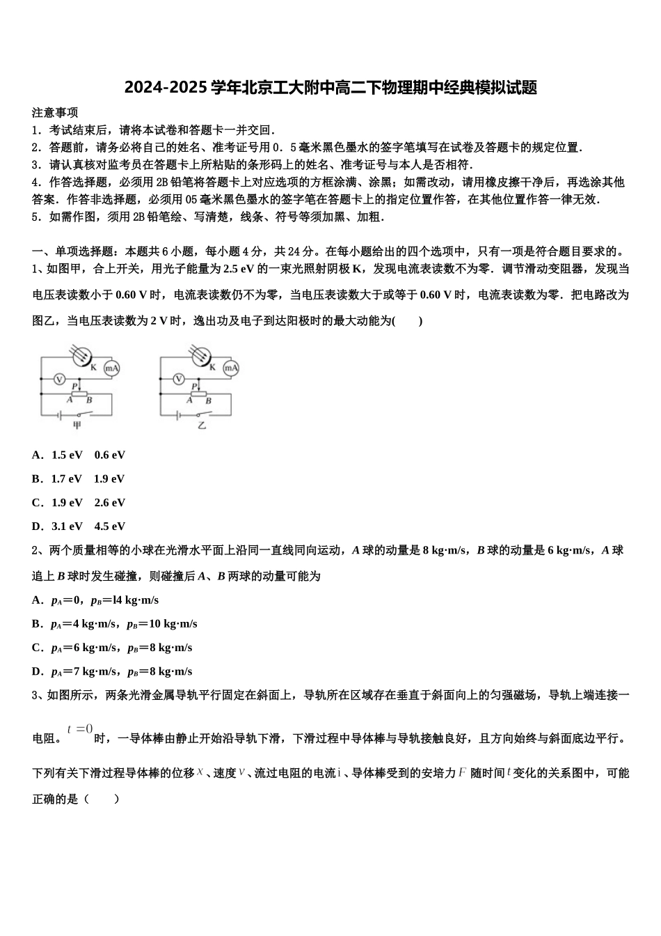 2024-2025学年北京工大附中高二下物理期中经典模拟试题含解析_第1页