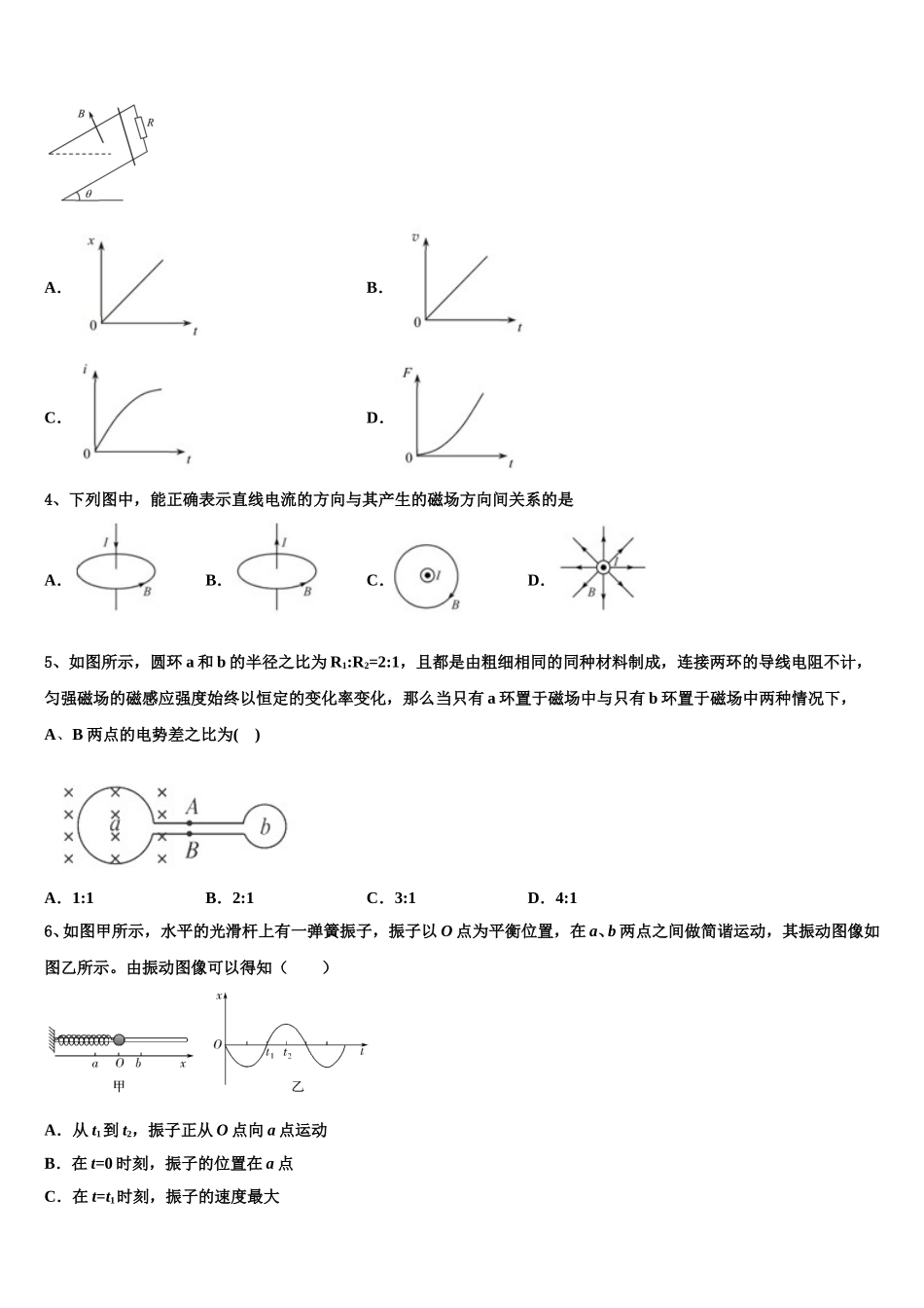 2024-2025学年北京工大附中高二下物理期中经典模拟试题含解析_第2页
