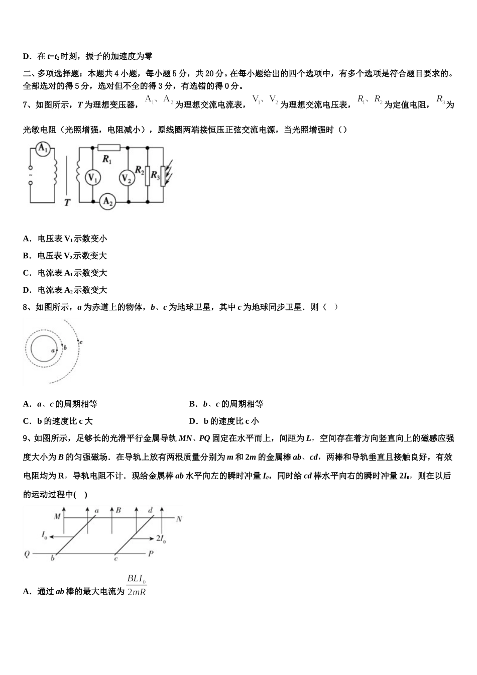 2024-2025学年北京工大附中高二下物理期中经典模拟试题含解析_第3页