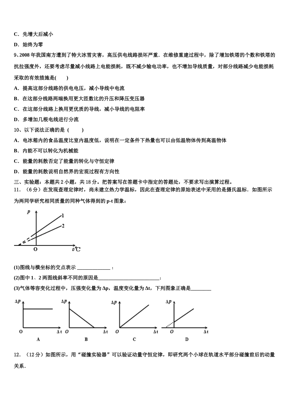 2025届北京市人大附中物理高二第二学期期中检测试题含解析_第3页
