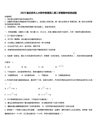 2025届北京市人大附中物理高二第二学期期中检测试题含解析