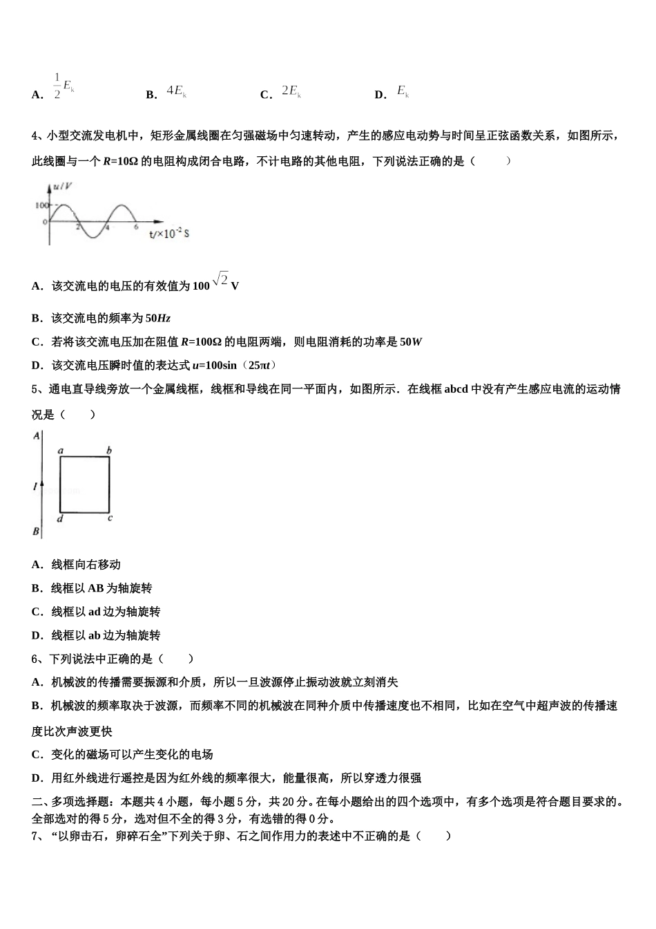 2025年北京市北京大学附属中学高二下物理期中教学质量检测模拟试题含解析_第2页