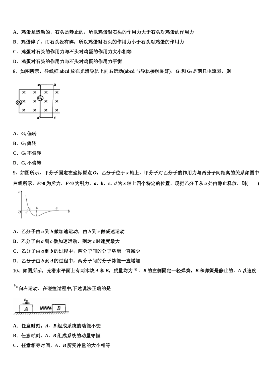 2025年北京市北京大学附属中学高二下物理期中教学质量检测模拟试题含解析_第3页