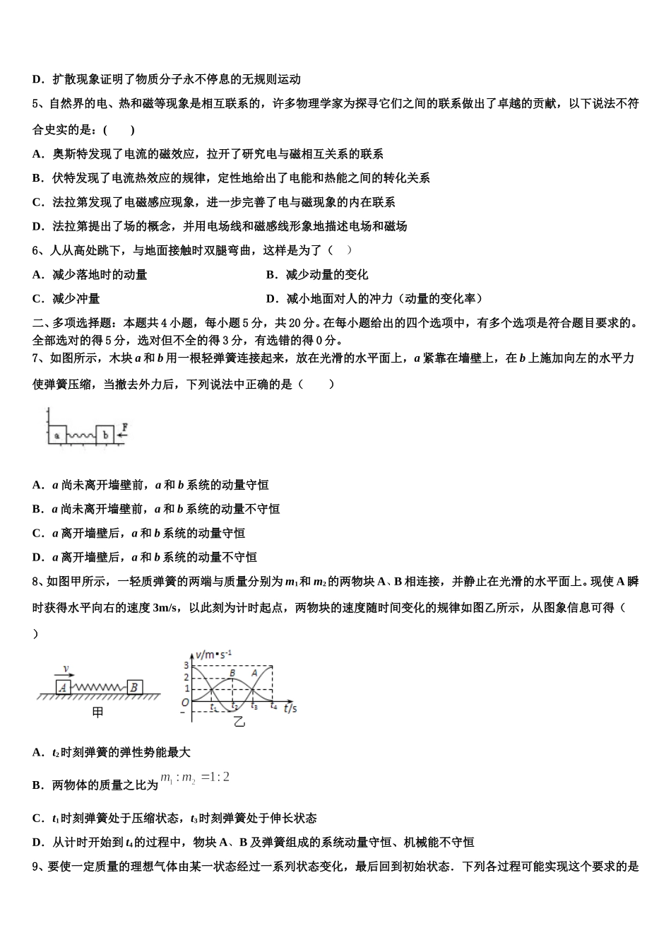 2024-2025学年北京师大附属实验中学物理高二第二学期期中统考试题含解析_第2页