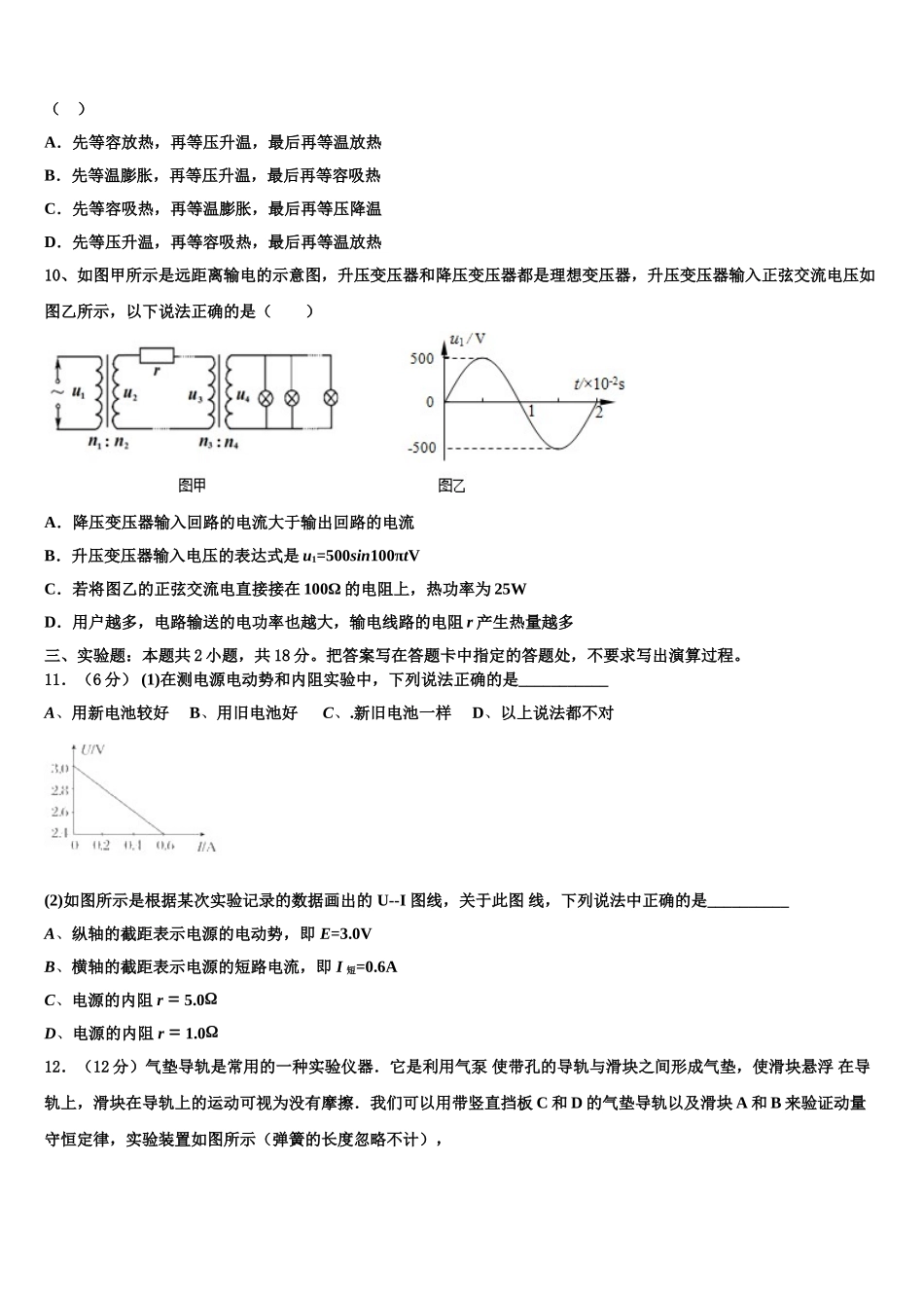 2024-2025学年北京师大附属实验中学物理高二第二学期期中统考试题含解析_第3页