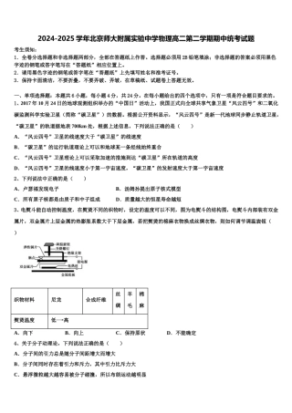 2024-2025学年北京师大附属实验中学物理高二第二学期期中统考试题含解析