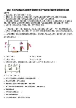 2025年北京市西城区北京教育学院附中高二下物理期中教学质量检测模拟试题含解析