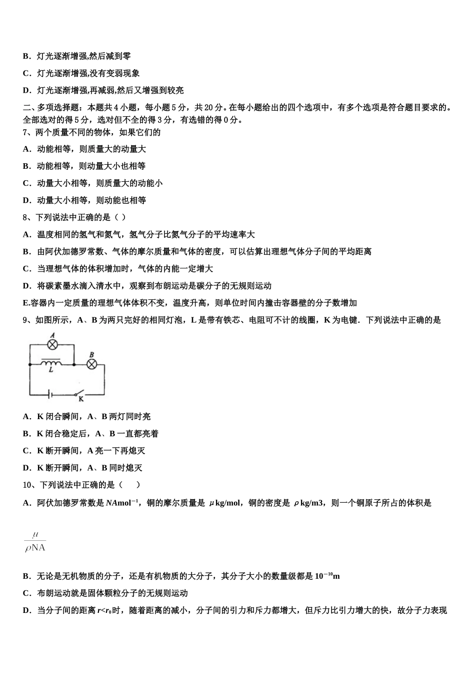北京市西城区第三十九中2024-2025学年物理高二第二学期期中质量跟踪监视模拟试题含解析_第3页