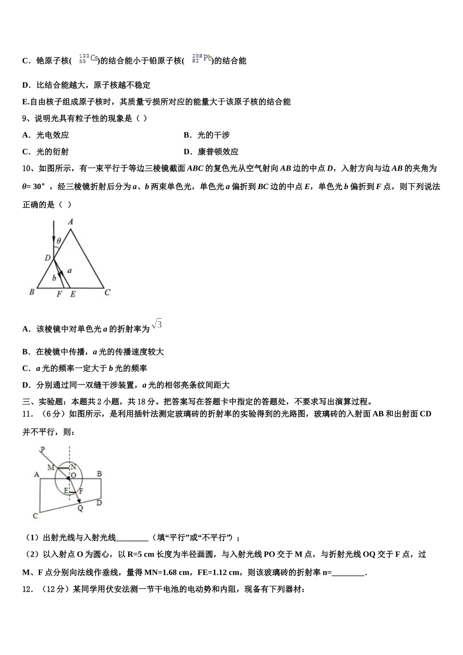 北京市十一学校2025届高二物理第二学期期中检测模拟试题含解析_第3页