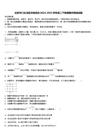 北京市门头沟区市级名校2024-2025学年高二下物理期中预测试题含解析