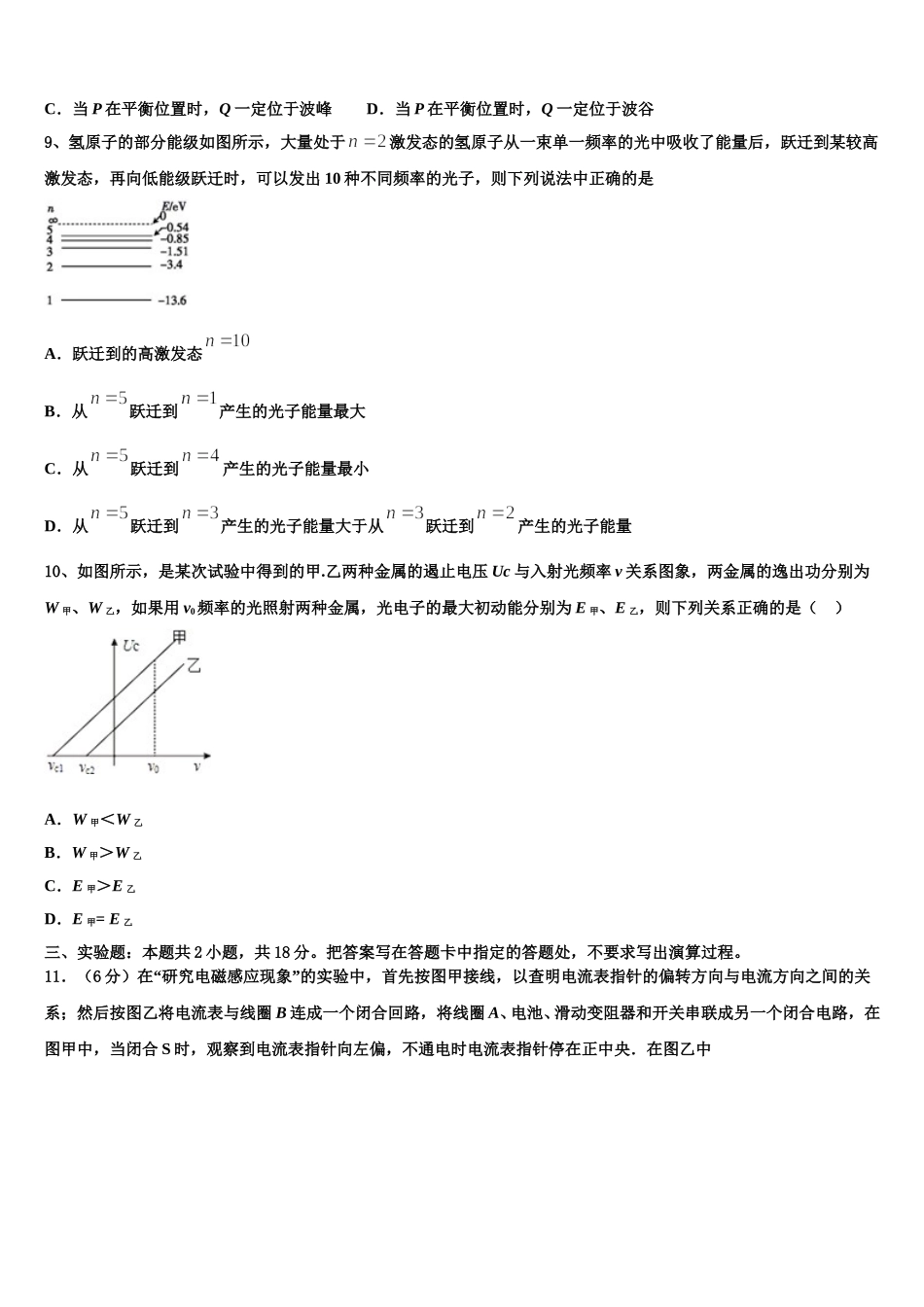北京市东城区第二十二中学2024-2025学年物理高二第二学期期中复习检测试题含解析_第3页