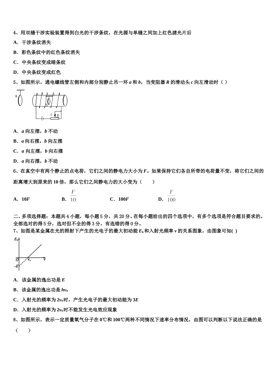 2025年北京师范大学附属实验中学物理高二下期中学业质量监测试题含解析_第2页