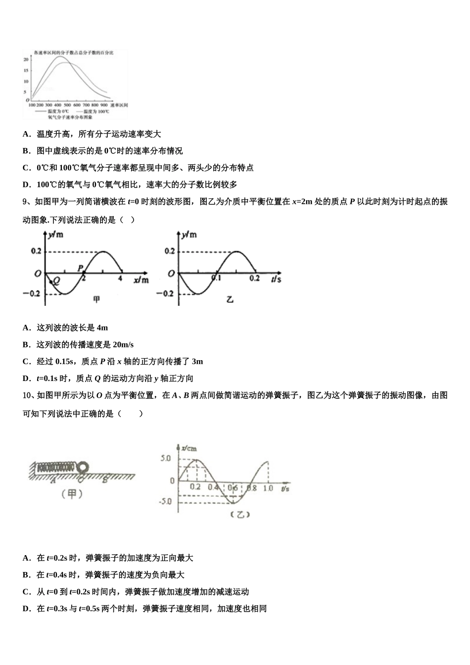 2025年北京师范大学附属实验中学物理高二下期中学业质量监测试题含解析_第3页