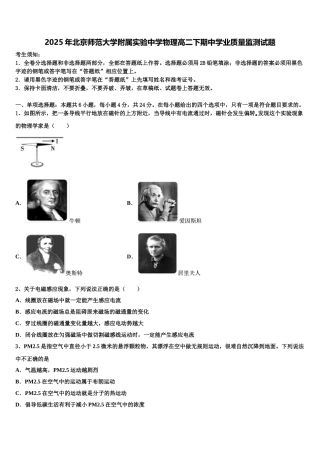 2025年北京师范大学附属实验中学物理高二下期中学业质量监测试题含解析