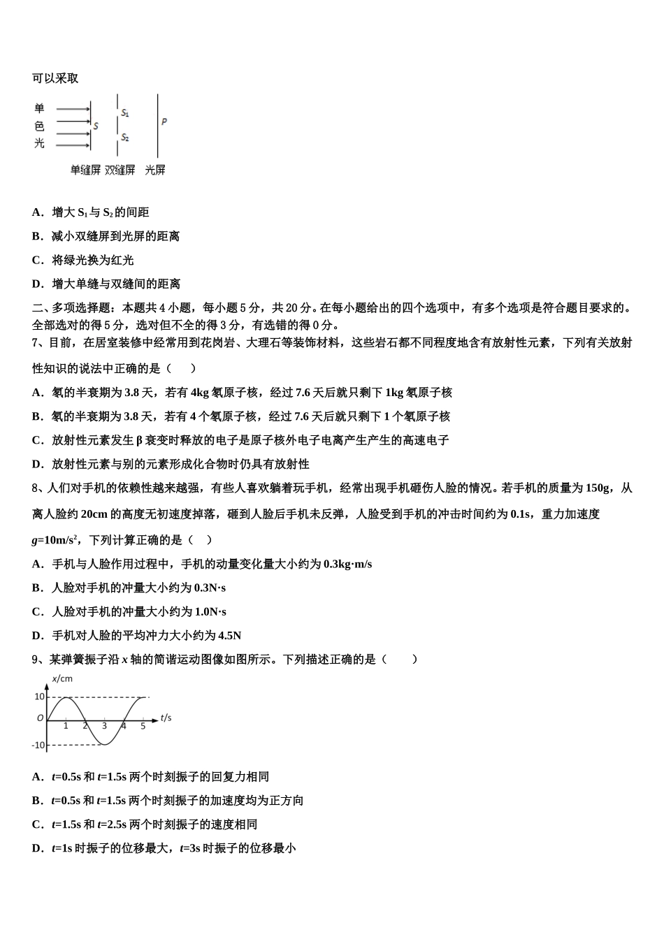 2025年北京市人民大学附属中学高二物理第二学期期中达标测试试题含解析_第3页