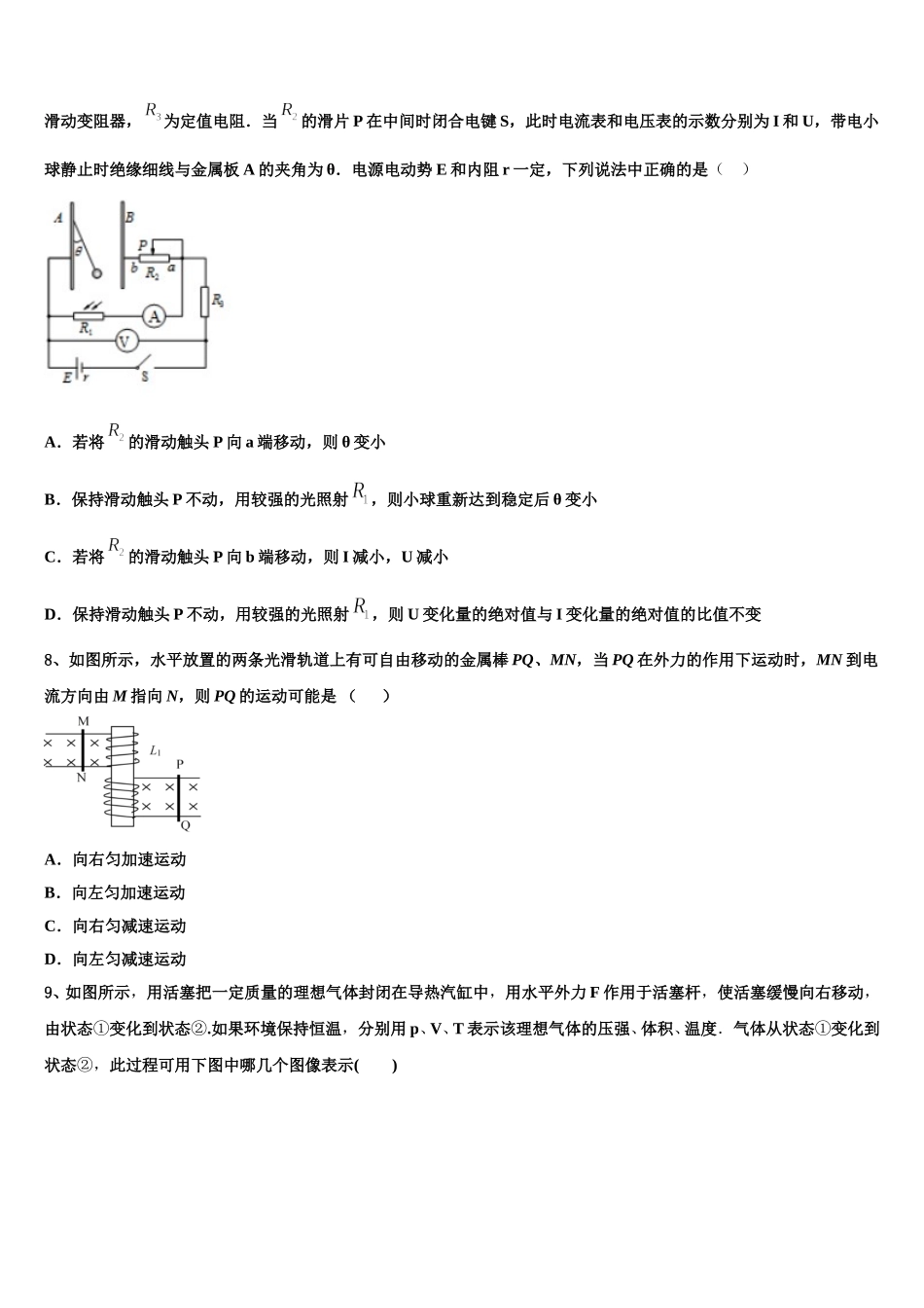 2024-2025学年北京市房山区房山实验中学物理高二下期中质量检测模拟试题含解析_第3页