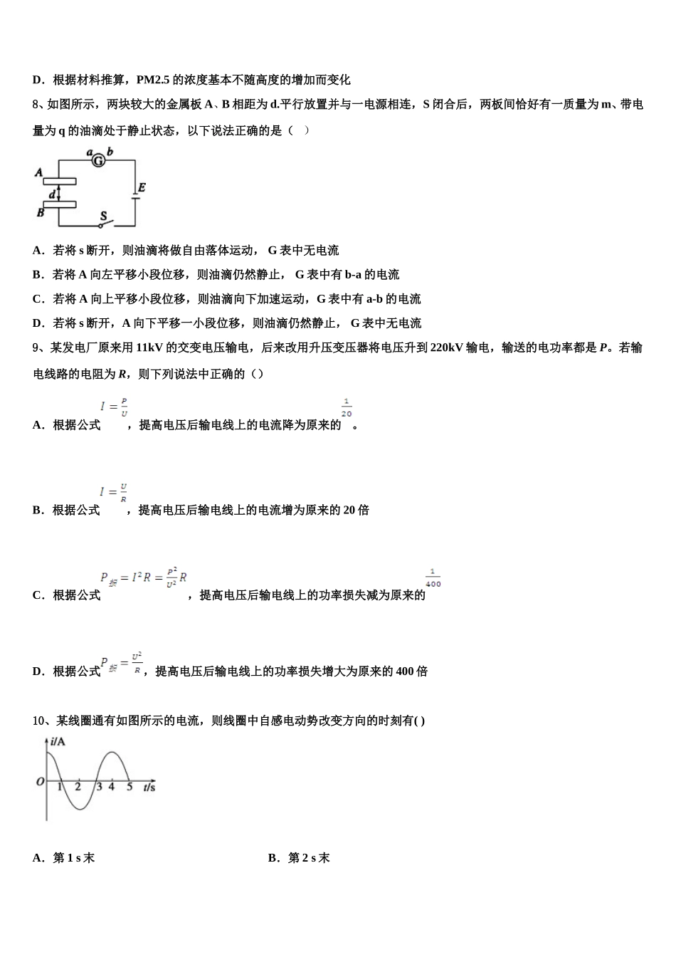 北京市重点中学2025年物理高二下期中考试模拟试题含解析_第3页