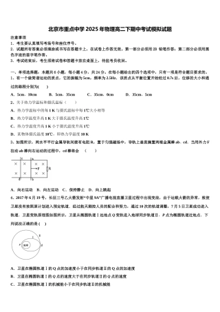 北京市重点中学2025年物理高二下期中考试模拟试题含解析