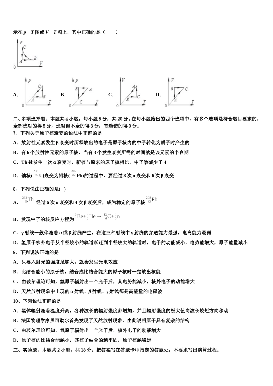 北京市朝阳区17中2025届物理高二下期中经典试题含解析_第3页