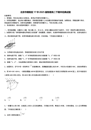 北京市朝阳区17中2025届物理高二下期中经典试题含解析
