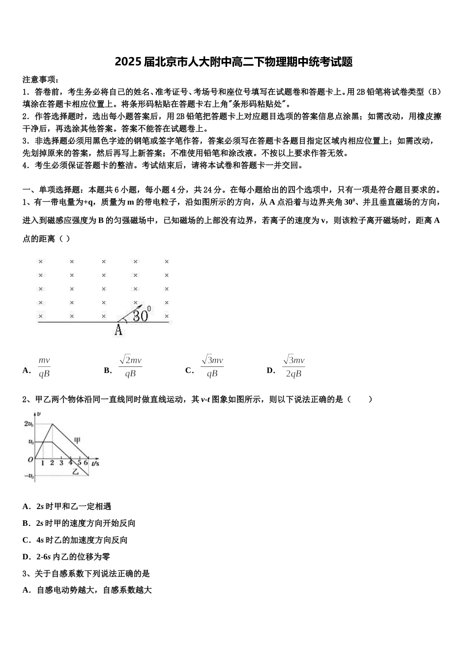 2025届北京市人大附中高二下物理期中统考试题含解析_第1页