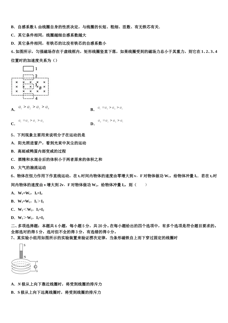 2025届北京市人大附中高二下物理期中统考试题含解析_第2页