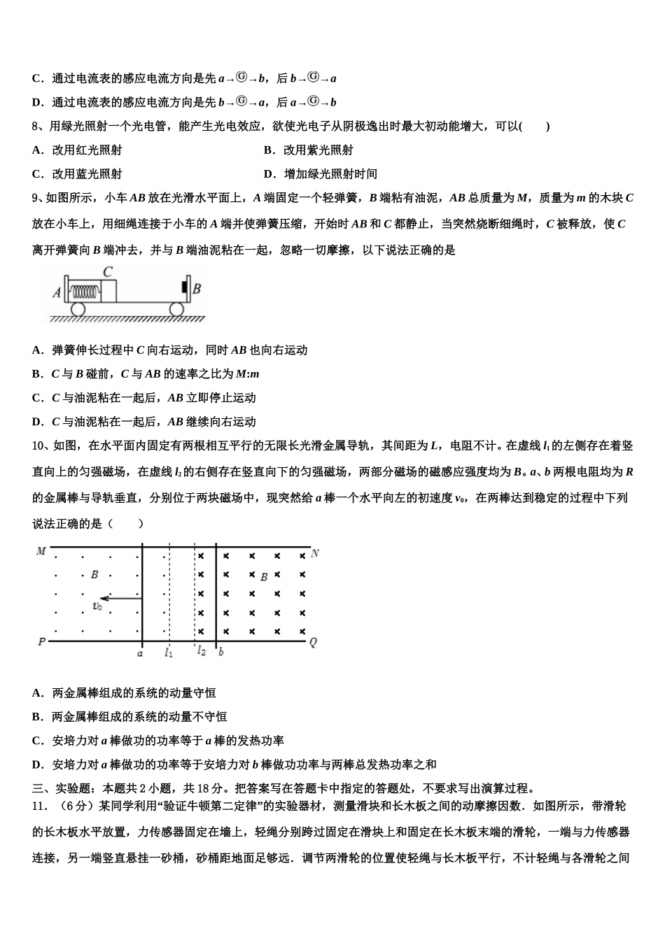 2025届北京市人大附中高二下物理期中统考试题含解析_第3页