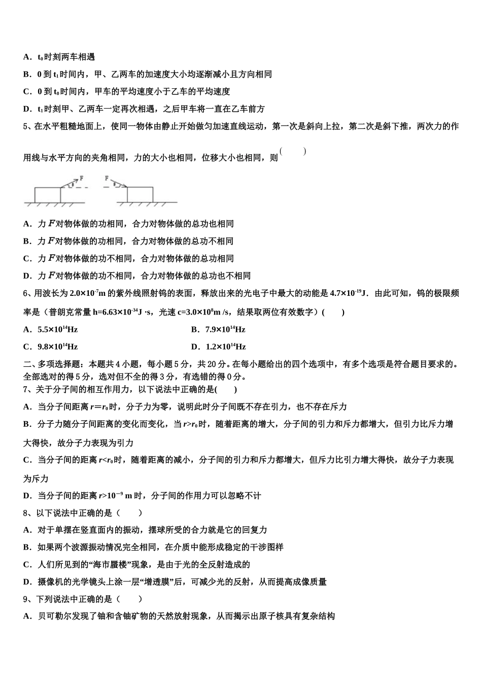 北京市东城区汇文中学2024-2025学年高二物理第二学期期中教学质量检测试题含解析_第2页