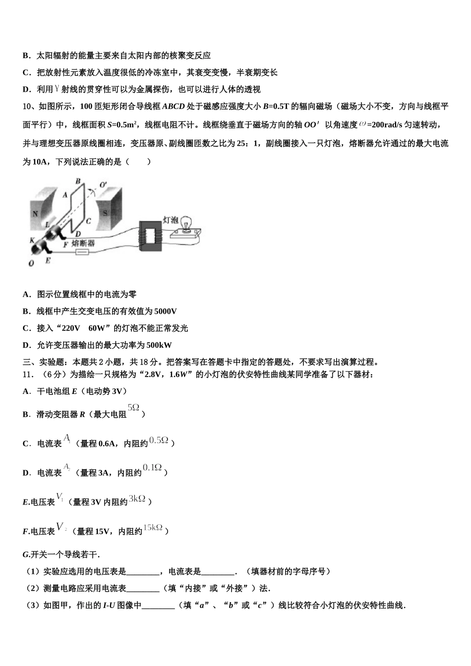 北京市东城区汇文中学2024-2025学年高二物理第二学期期中教学质量检测试题含解析_第3页